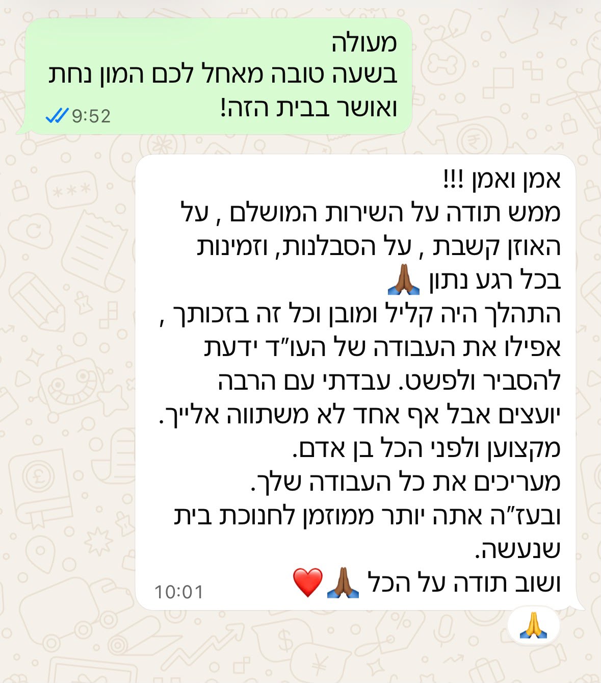 עדות לקוח מתוך שיחת WhatsApp