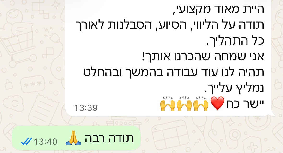 צילום מסך של הודעת לקוח לאחר הליווי