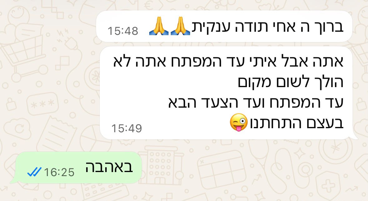 צילום מסך של הודעת לקוח לאחר הליווי